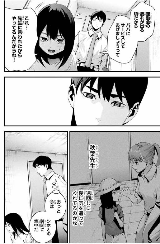 AISAI NO URA AKA Chapter 30 - Page 27