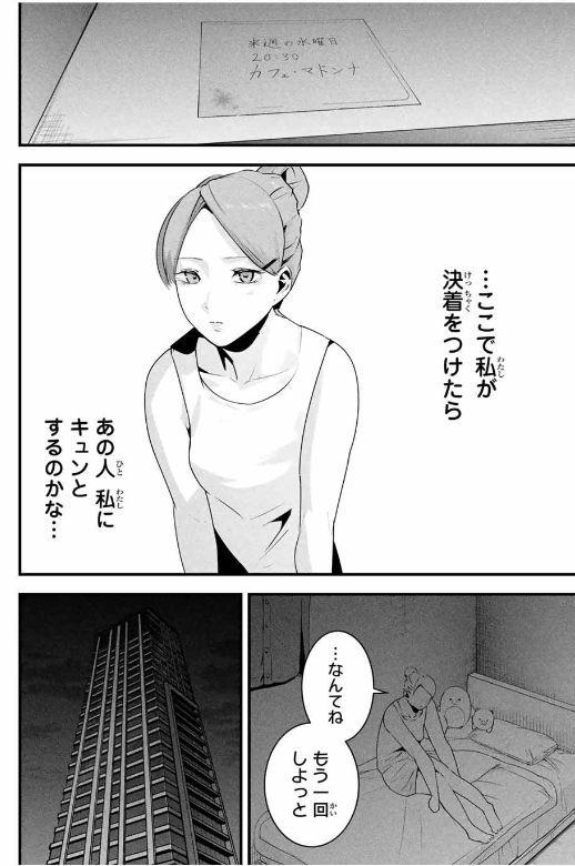 AISAI NO URA AKA Chapter 30 - Page 31