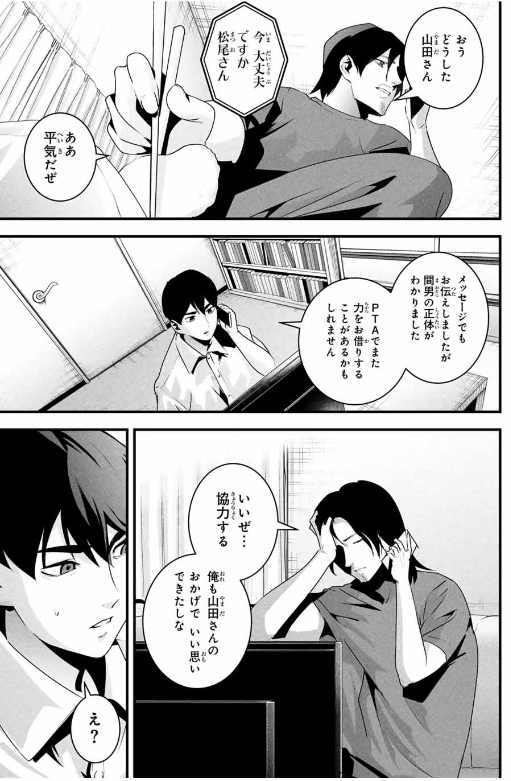 AISAI NO URA AKA Chapter 30 - Page 33