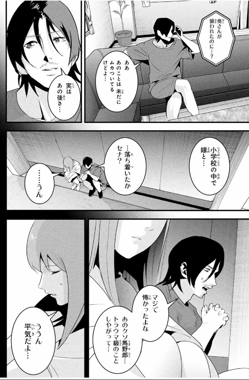AISAI NO URA AKA Chapter 30 - Page 35