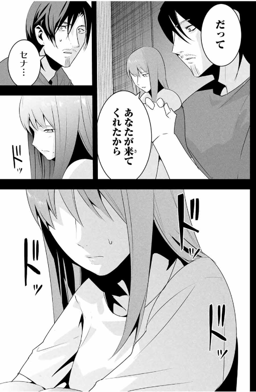 AISAI NO URA AKA Chapter 30 - Page 37
