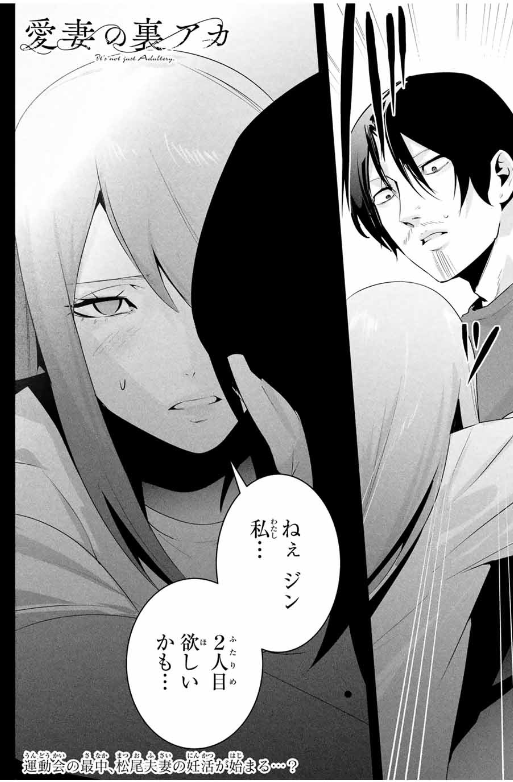 AISAI NO URA AKA Chapter 30 - Page 39