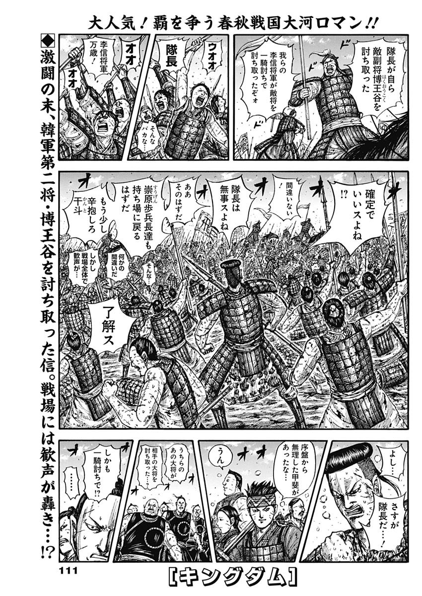 キングダム 827話 - Page 1