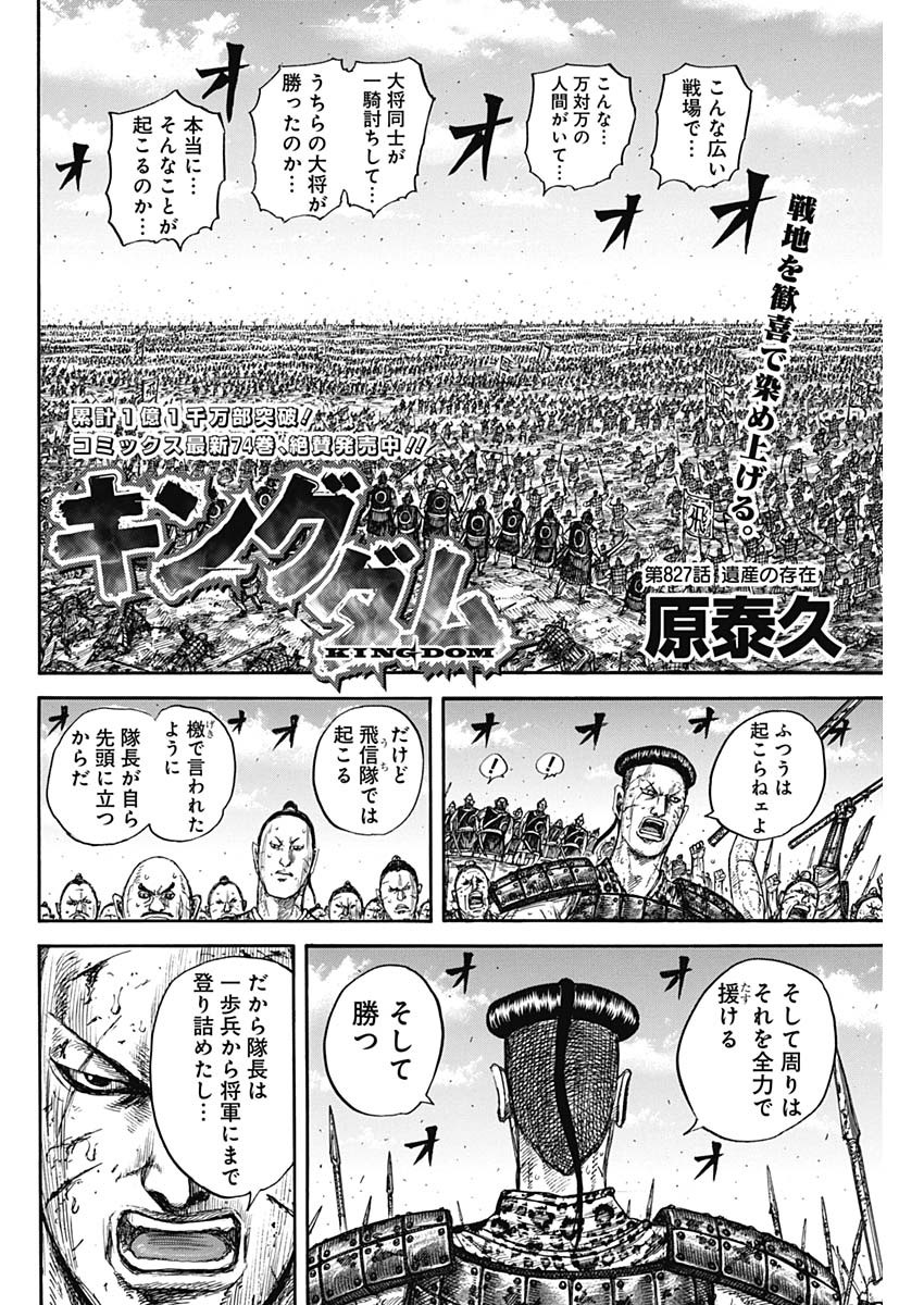 キングダム 827話 - Page 2