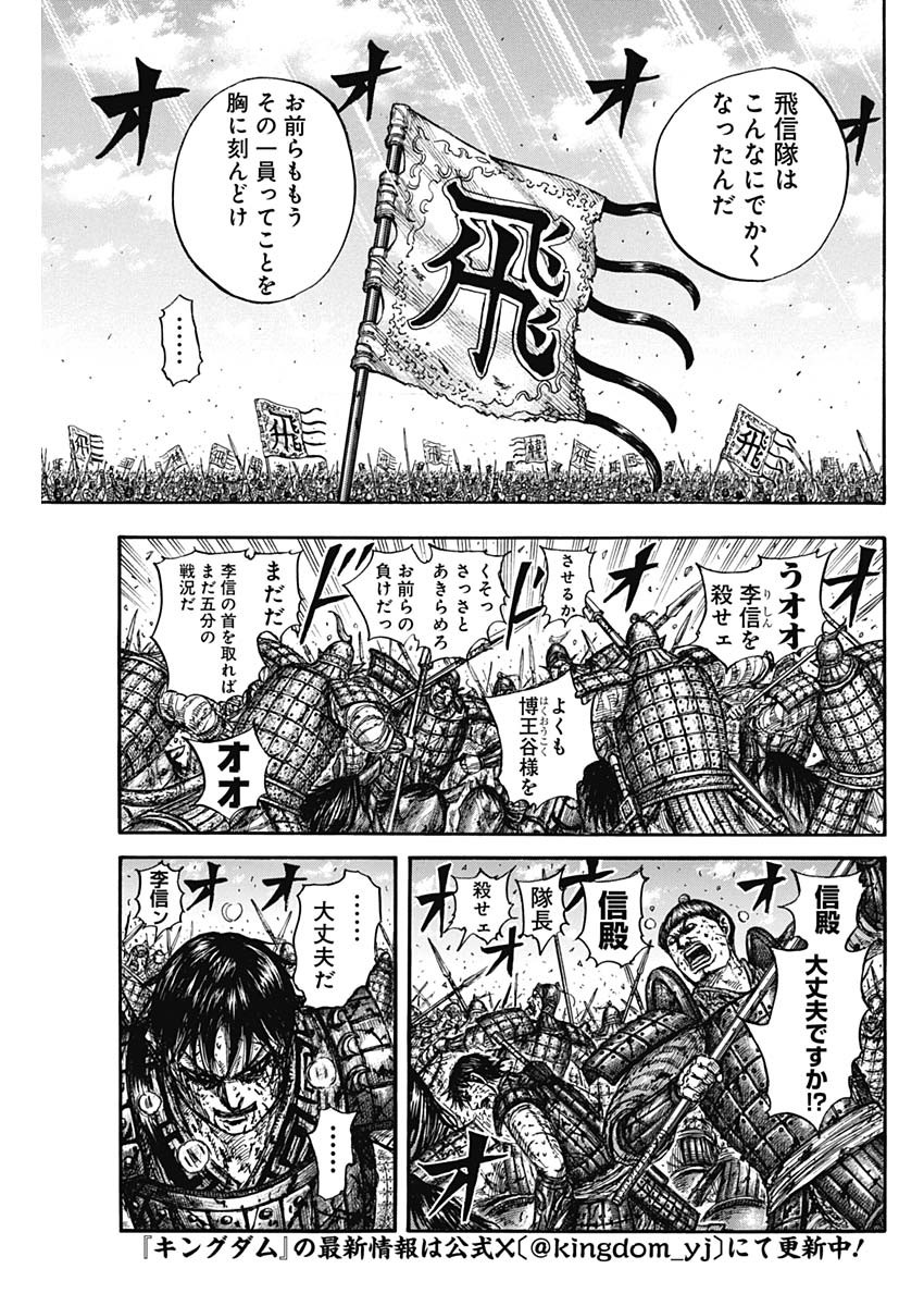 キングダム 827話 - Page 3
