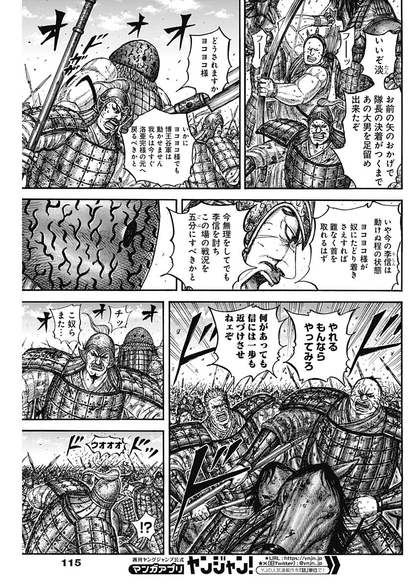 キングダム 827話 - Page 5