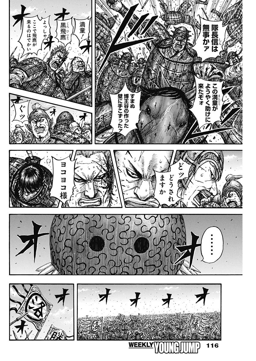 キングダム 827話 - Page 6