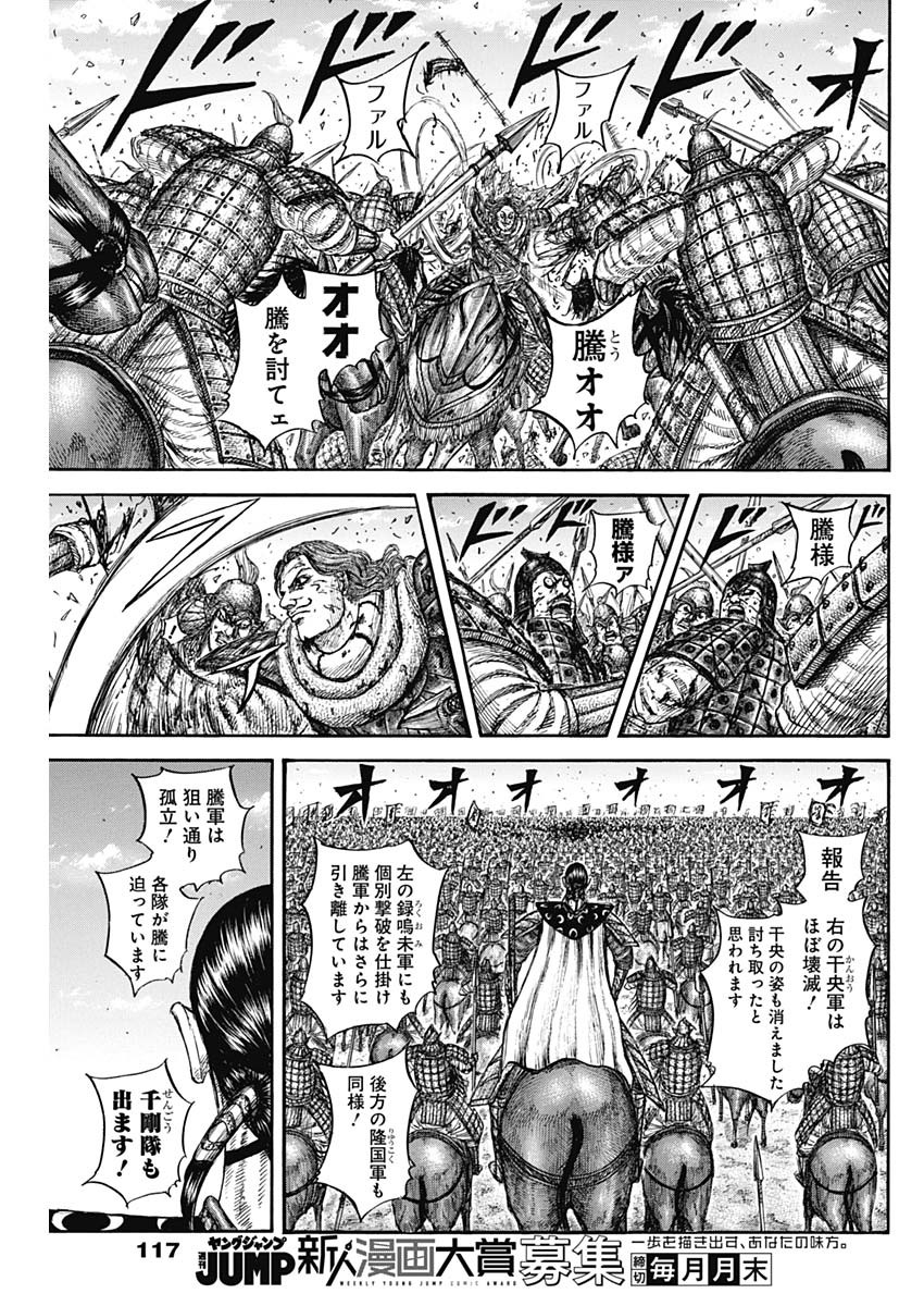 キングダム 827話 - Page 7