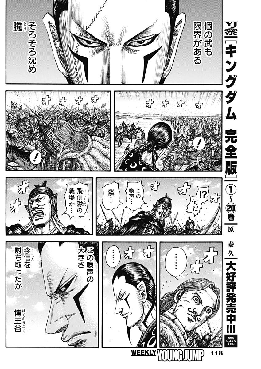 キングダム 827話 - Page 8