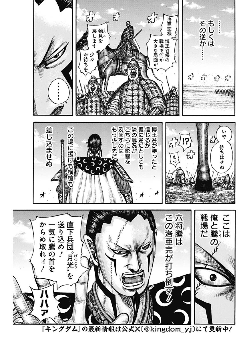 キングダム 827話 - Page 9