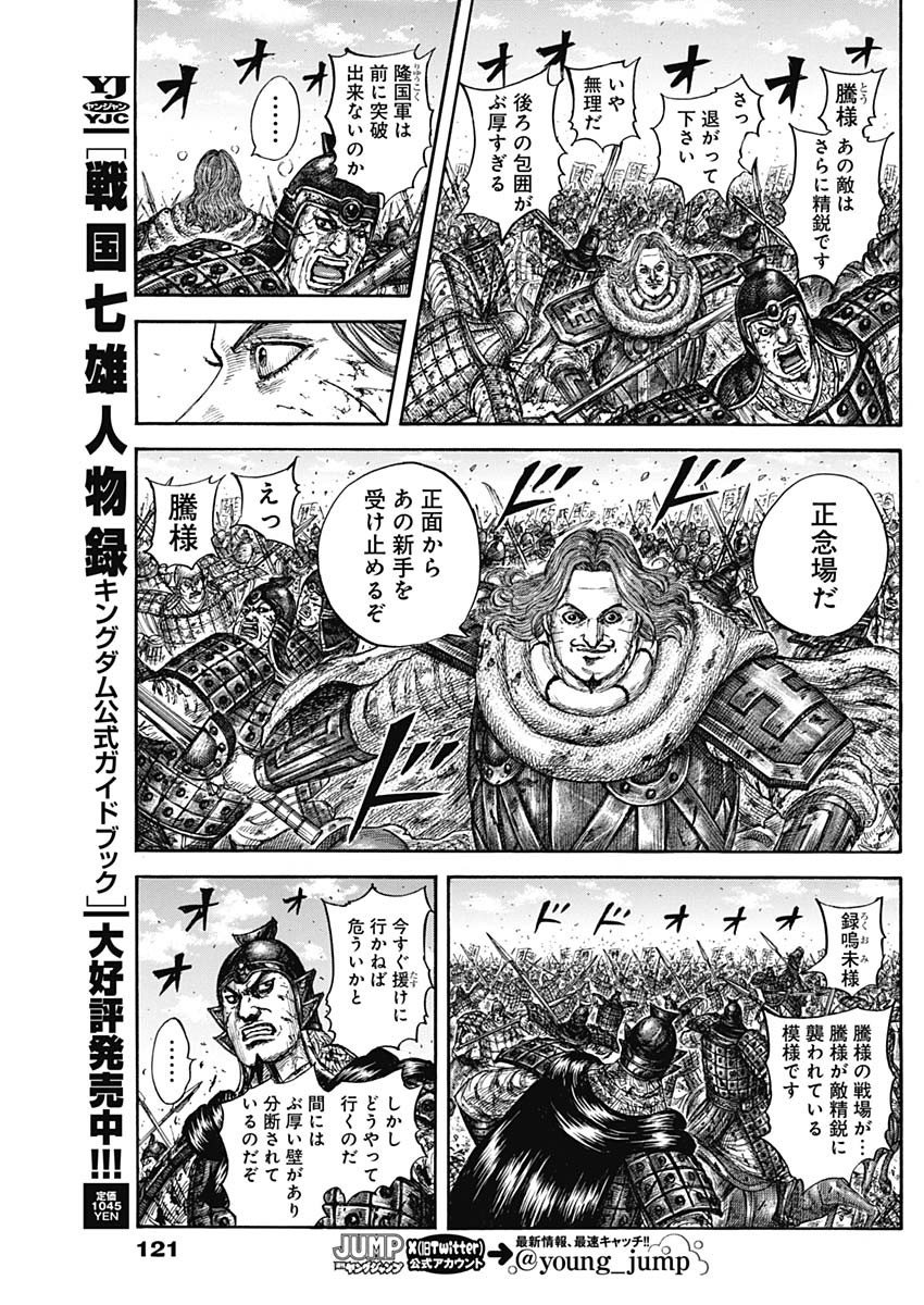 キングダム 827話 - Page 11