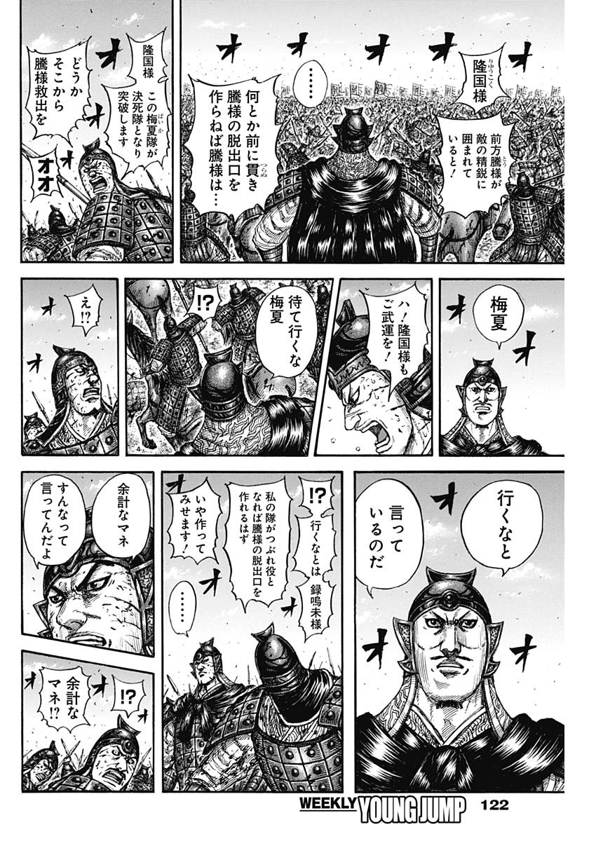 キングダム 827話 - Page 12