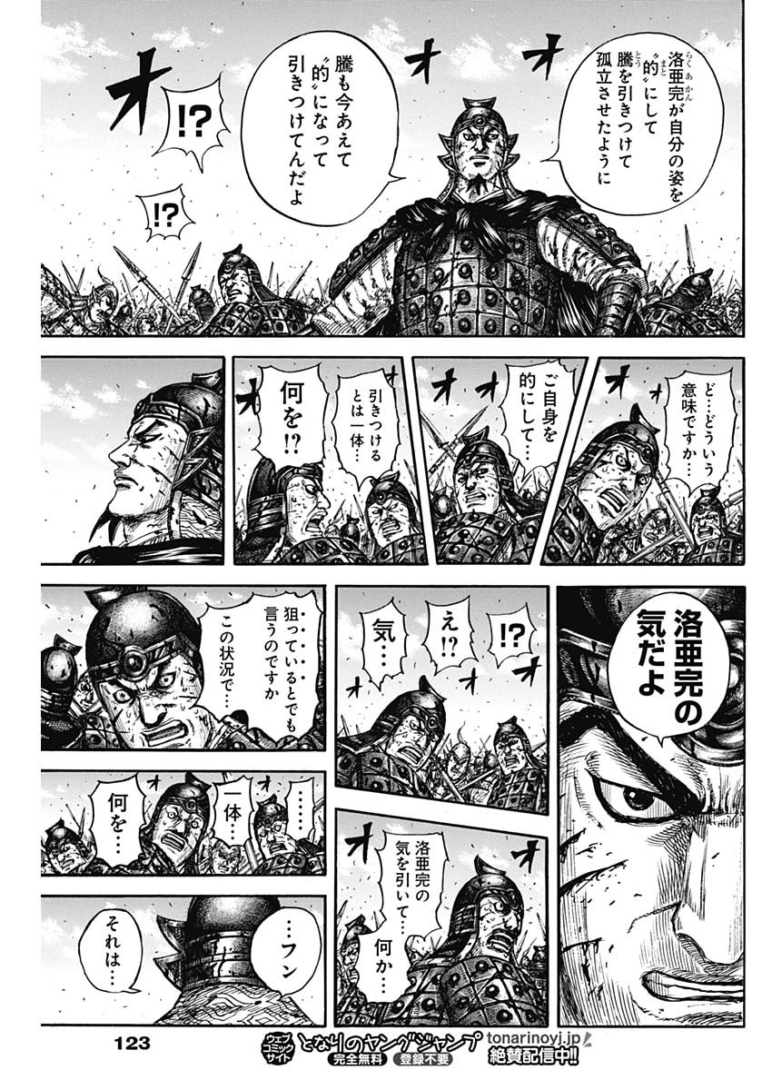 キングダム 827話 - Page 13