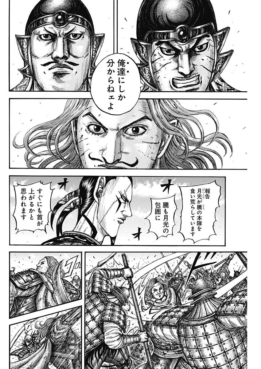 キングダム 827話 - Page 14