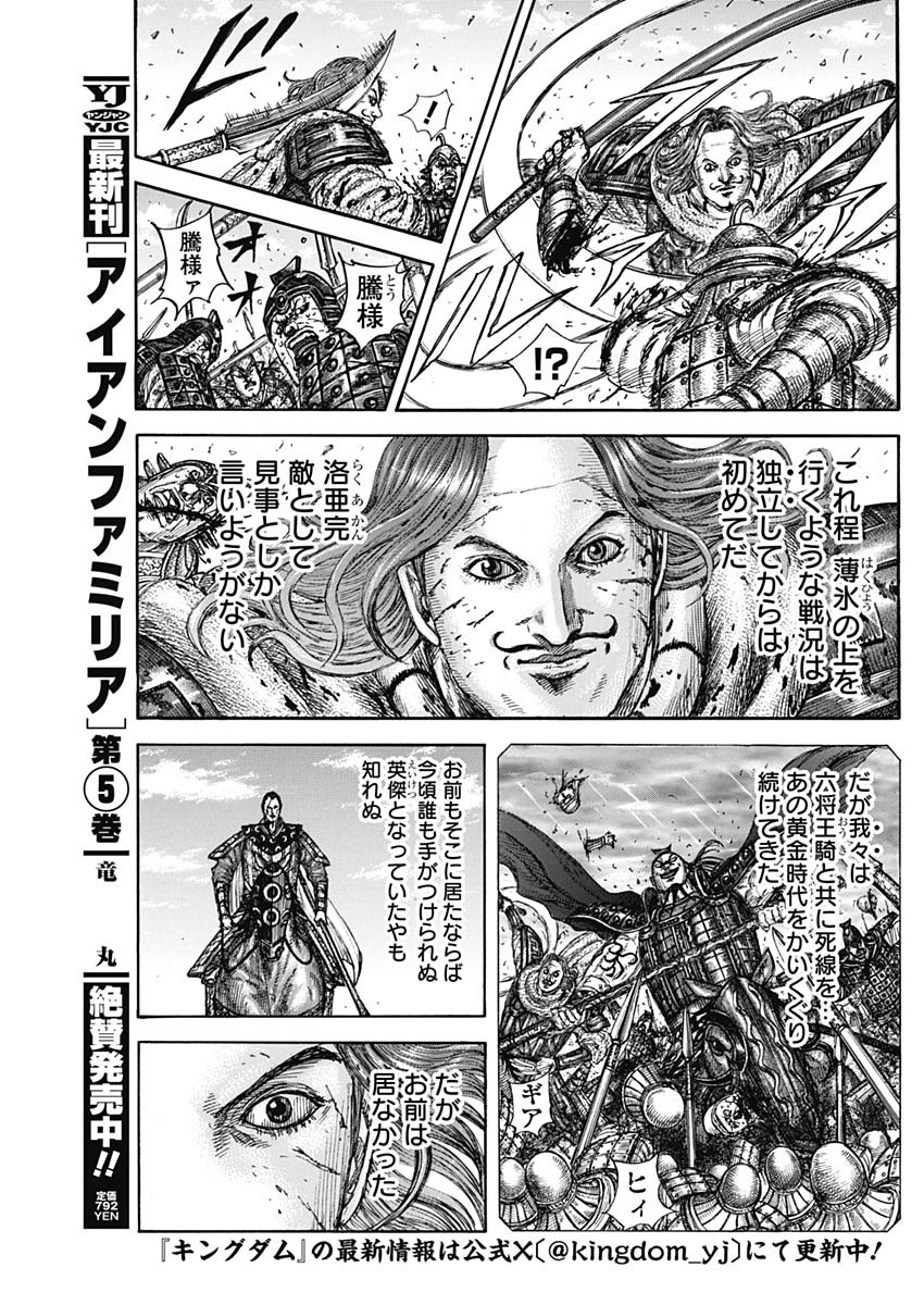 キングダム 827話 - Page 15