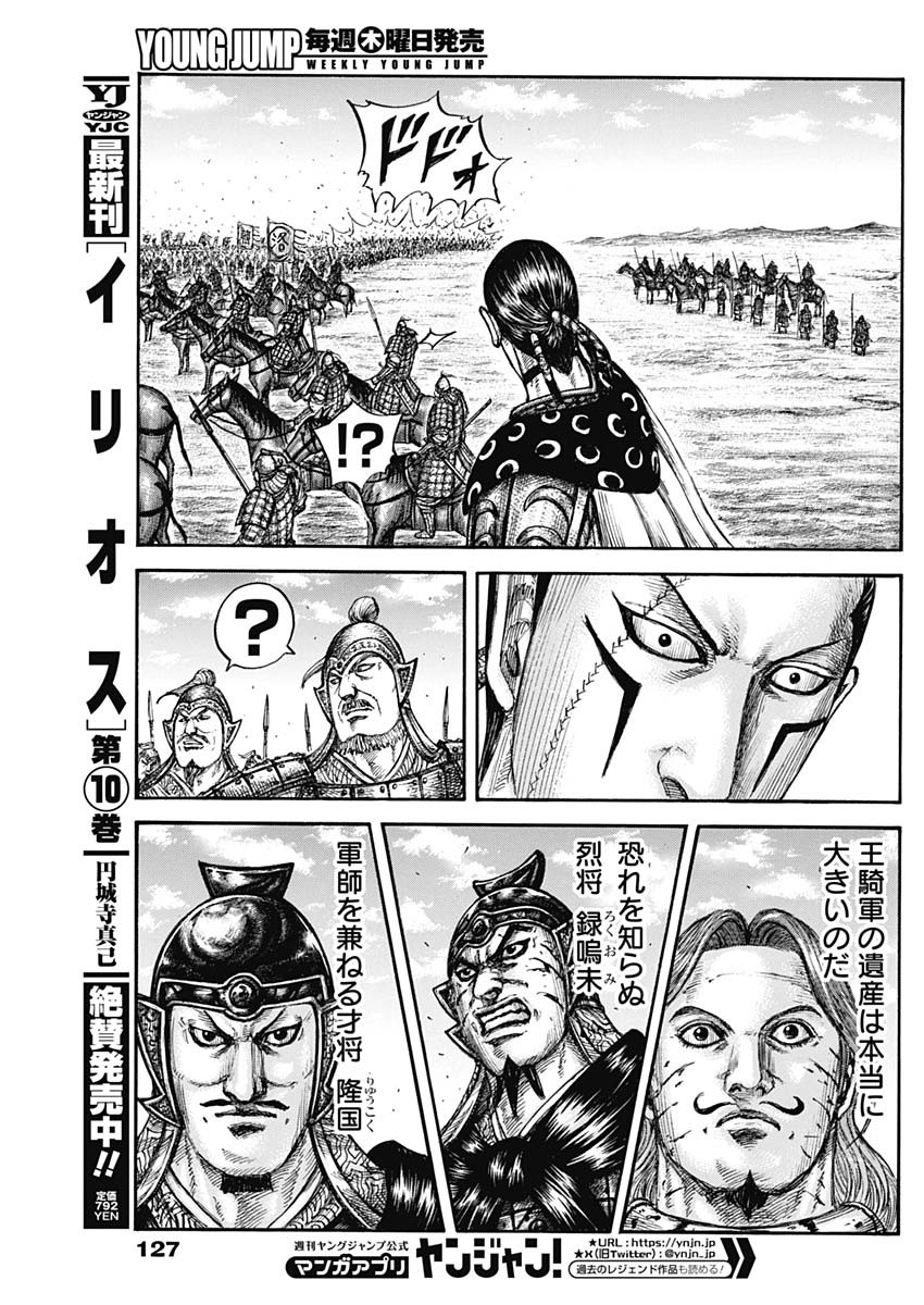 キングダム 827話 - Page 17