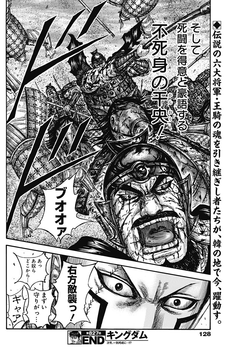 キングダム 827話 - Page 18