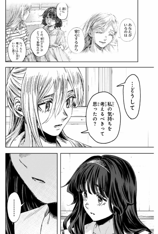 KAORU HANA WA RIN TO SAKU Chapter 141 - Page 3