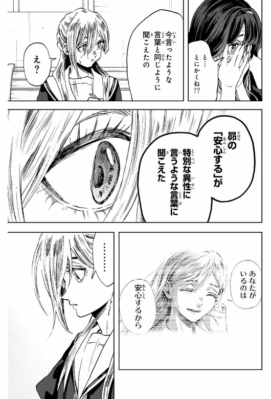 KAORU HANA WA RIN TO SAKU Chapter 141 - Page 9