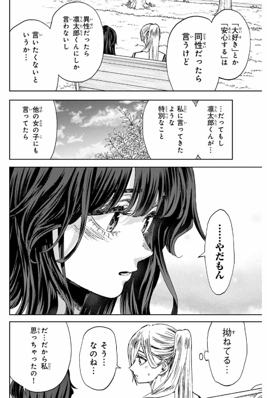 KAORU HANA WA RIN TO SAKU Chapter 141 - Page 11