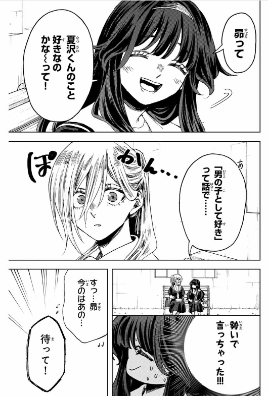 KAORU HANA WA RIN TO SAKU Chapter 141 - Page 14