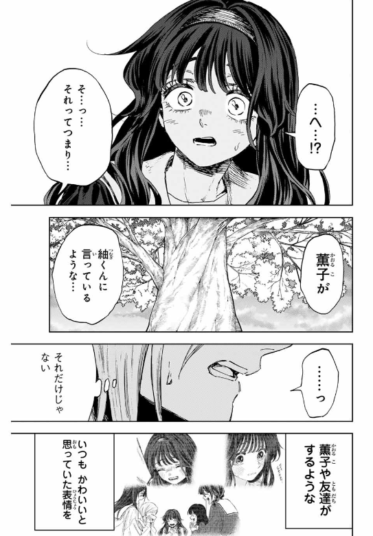 KAORU HANA WA RIN TO SAKU Chapter 141 - Page 18