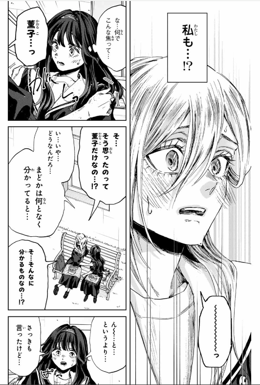 KAORU HANA WA RIN TO SAKU Chapter 141 - Page 20