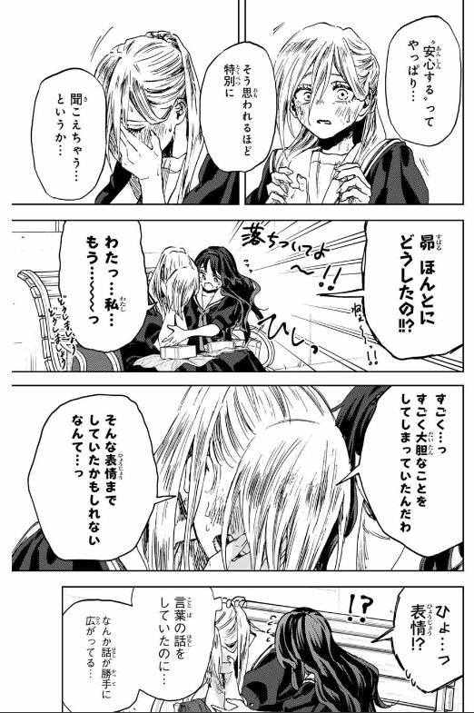 KAORU HANA WA RIN TO SAKU Chapter 141 - Page 22