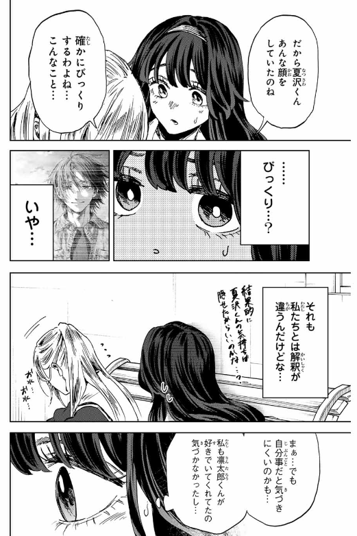 KAORU HANA WA RIN TO SAKU Chapter 141 - Page 24