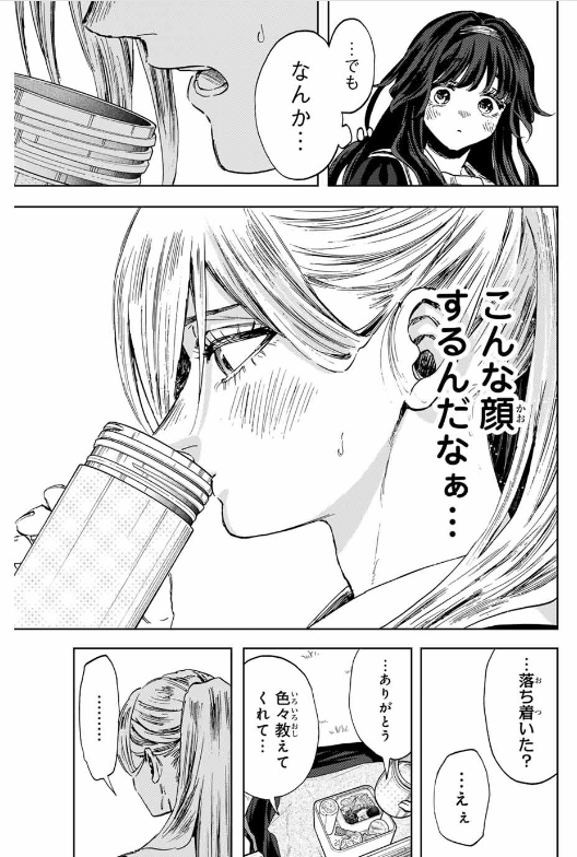 KAORU HANA WA RIN TO SAKU Chapter 141 - Page 25