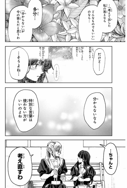 KAORU HANA WA RIN TO SAKU Chapter 141 - Page 27
