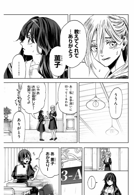 KAORU HANA WA RIN TO SAKU Chapter 141 - Page 29