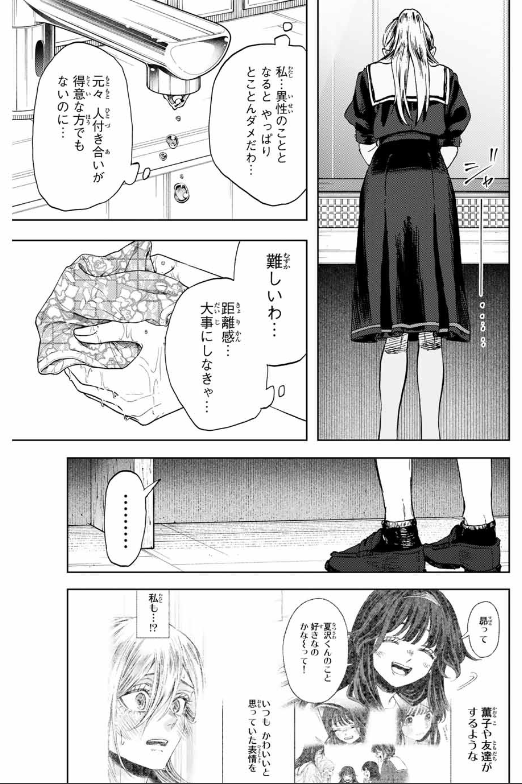 KAORU HANA WA RIN TO SAKU Chapter 141 - Page 33