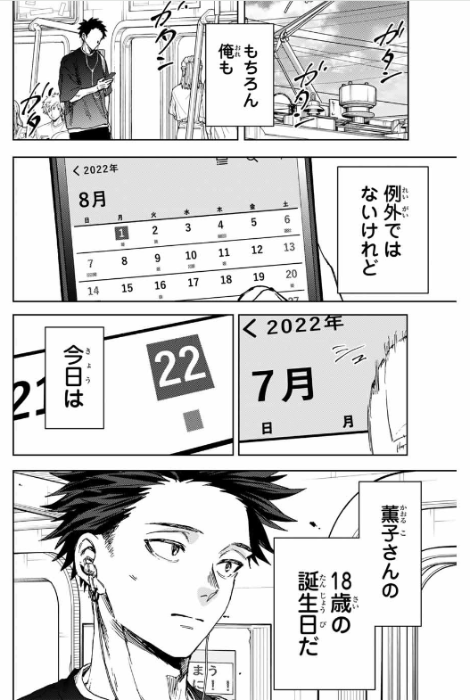 KAORU HANA WA RIN TO SAKU Chapter 141 - Page 39