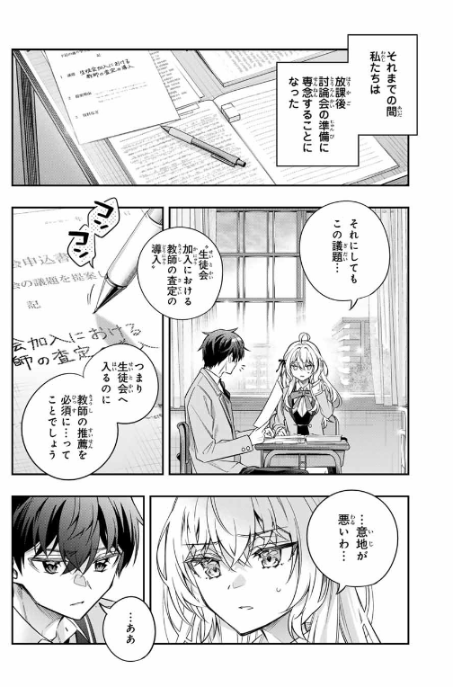 TOKIDOKI BOSOTTO ROSHIAGO DE DERERU TONARI NO ALYA-SAN Chapter 55 - Page 3