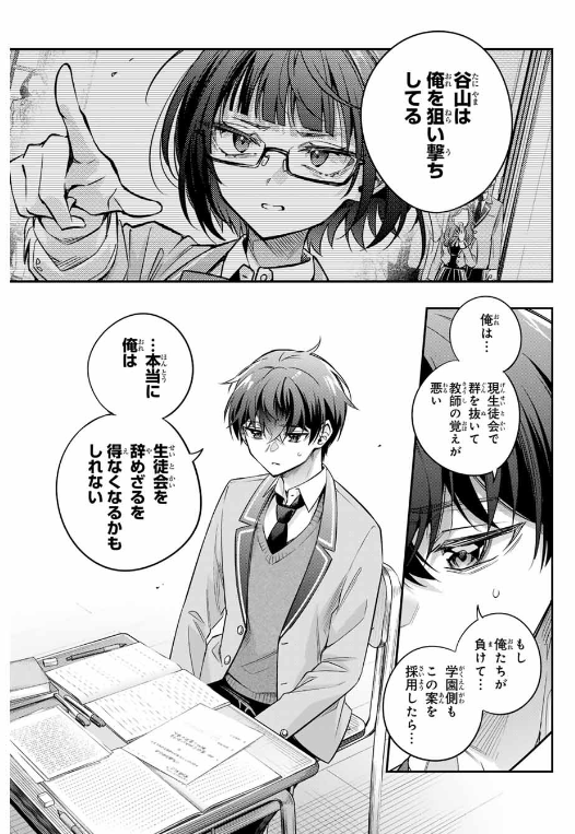 TOKIDOKI BOSOTTO ROSHIAGO DE DERERU TONARI NO ALYA-SAN Chapter 55 - Page 6