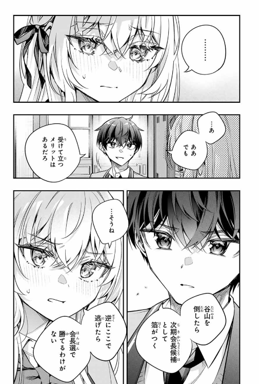 TOKIDOKI BOSOTTO ROSHIAGO DE DERERU TONARI NO ALYA-SAN Chapter 55 - Page 8