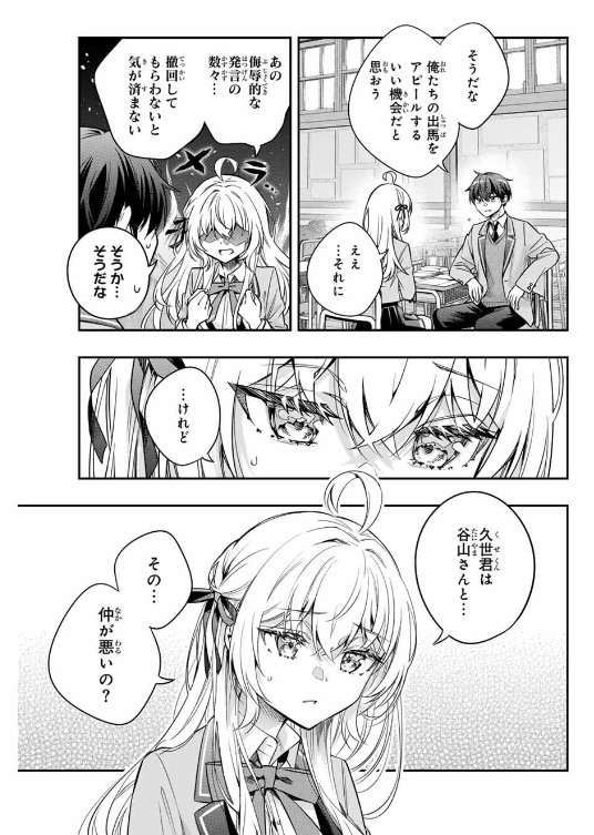TOKIDOKI BOSOTTO ROSHIAGO DE DERERU TONARI NO ALYA-SAN Chapter 55 - Page 9