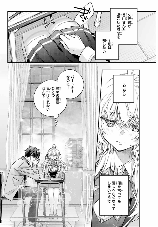 TOKIDOKI BOSOTTO ROSHIAGO DE DERERU TONARI NO ALYA-SAN Chapter 55 - Page 15