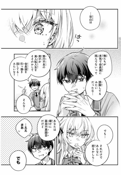 TOKIDOKI BOSOTTO ROSHIAGO DE DERERU TONARI NO ALYA-SAN Chapter 55 - Page 17