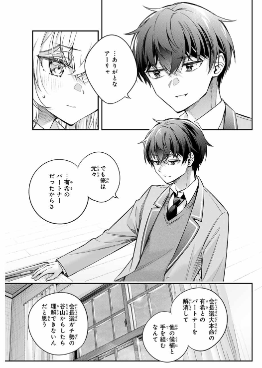 TOKIDOKI BOSOTTO ROSHIAGO DE DERERU TONARI NO ALYA-SAN Chapter 55 - Page 21