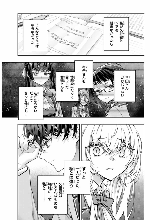 TOKIDOKI BOSOTTO ROSHIAGO DE DERERU TONARI NO ALYA-SAN Chapter 55 - Page 25