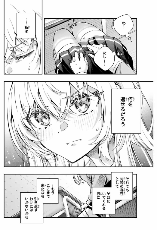 TOKIDOKI BOSOTTO ROSHIAGO DE DERERU TONARI NO ALYA-SAN Chapter 55 - Page 27
