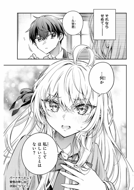 TOKIDOKI BOSOTTO ROSHIAGO DE DERERU TONARI NO ALYA-SAN Chapter 55 - Page 29