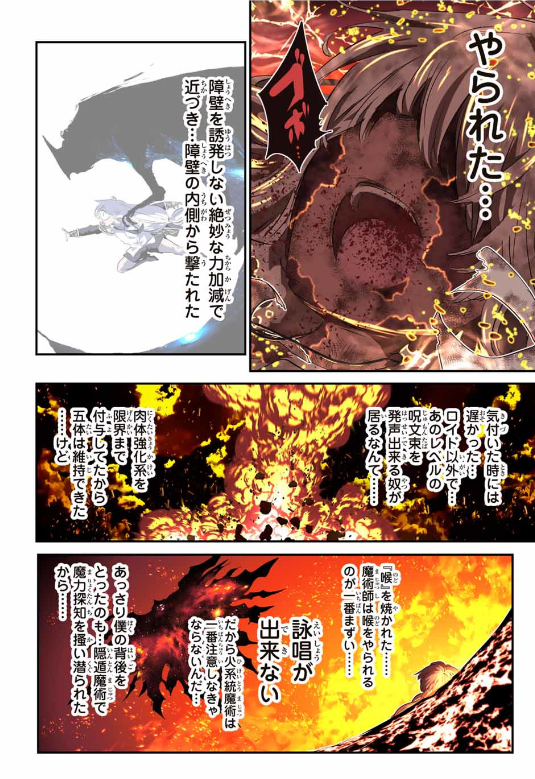 TENSEI SHITARA DAI NANA OUJI DATTANODE, KIMAMANI MAJUTSU O KIWAMEMASU Chapter 194 - Page 6