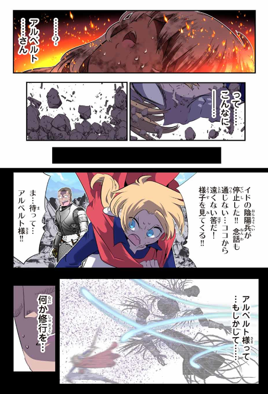 TENSEI SHITARA DAI NANA OUJI DATTANODE, KIMAMANI MAJUTSU O KIWAMEMASU Chapter 194 - Page 30