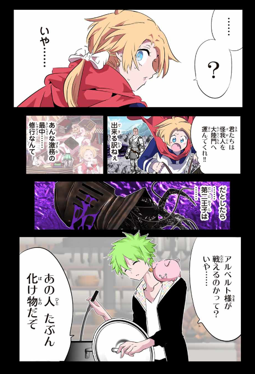 TENSEI SHITARA DAI NANA OUJI DATTANODE, KIMAMANI MAJUTSU O KIWAMEMASU Chapter 194 - Page 32