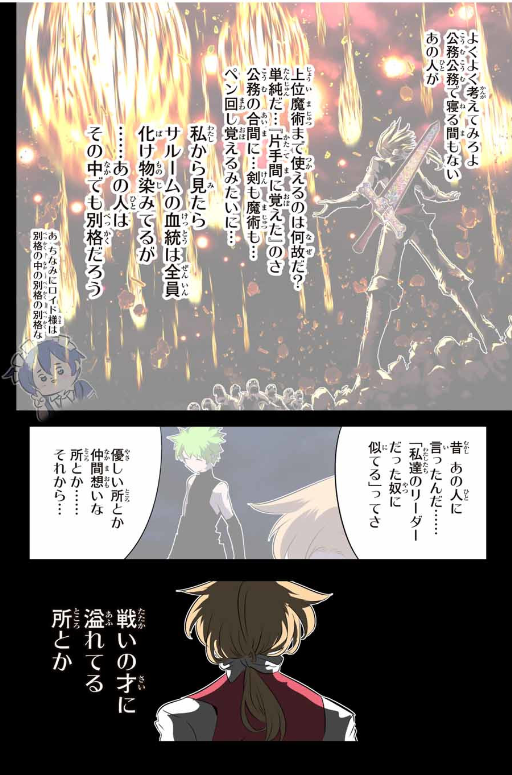 TENSEI SHITARA DAI NANA OUJI DATTANODE, KIMAMANI MAJUTSU O KIWAMEMASU Chapter 194 - Page 34