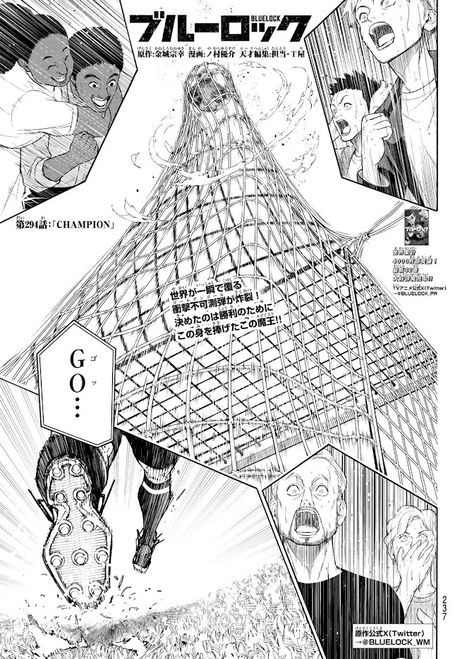 ブルーロック 第294話 - Page 1