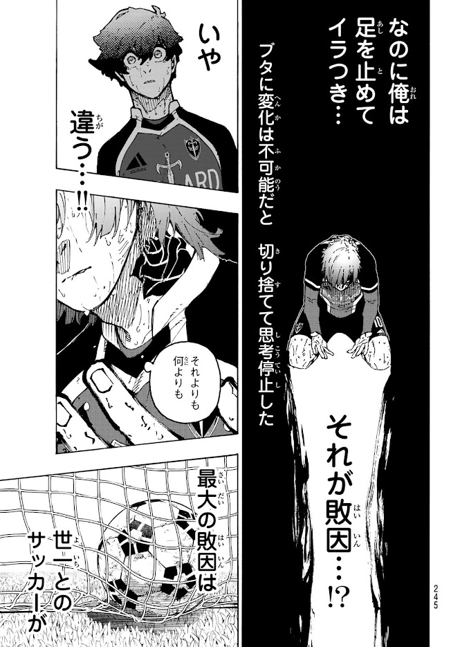 ブルーロック 第294話 - Page 9